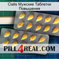 Cialis Мужские Таблетки Повышения cialis2